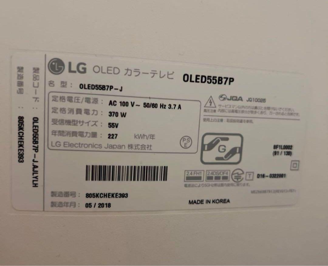 【送料込】LG OLED B7P OLED55B7P テレビ　55インチ
