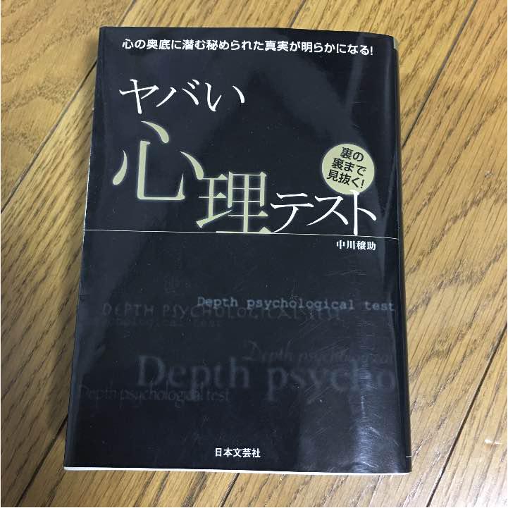 メルカリ ヤバい心理テスト アート エンタメ 750 中古や未使用のフリマ メルカリ ヤバい心理テスト アート エンタメ 750 中古や未使用のフリマ