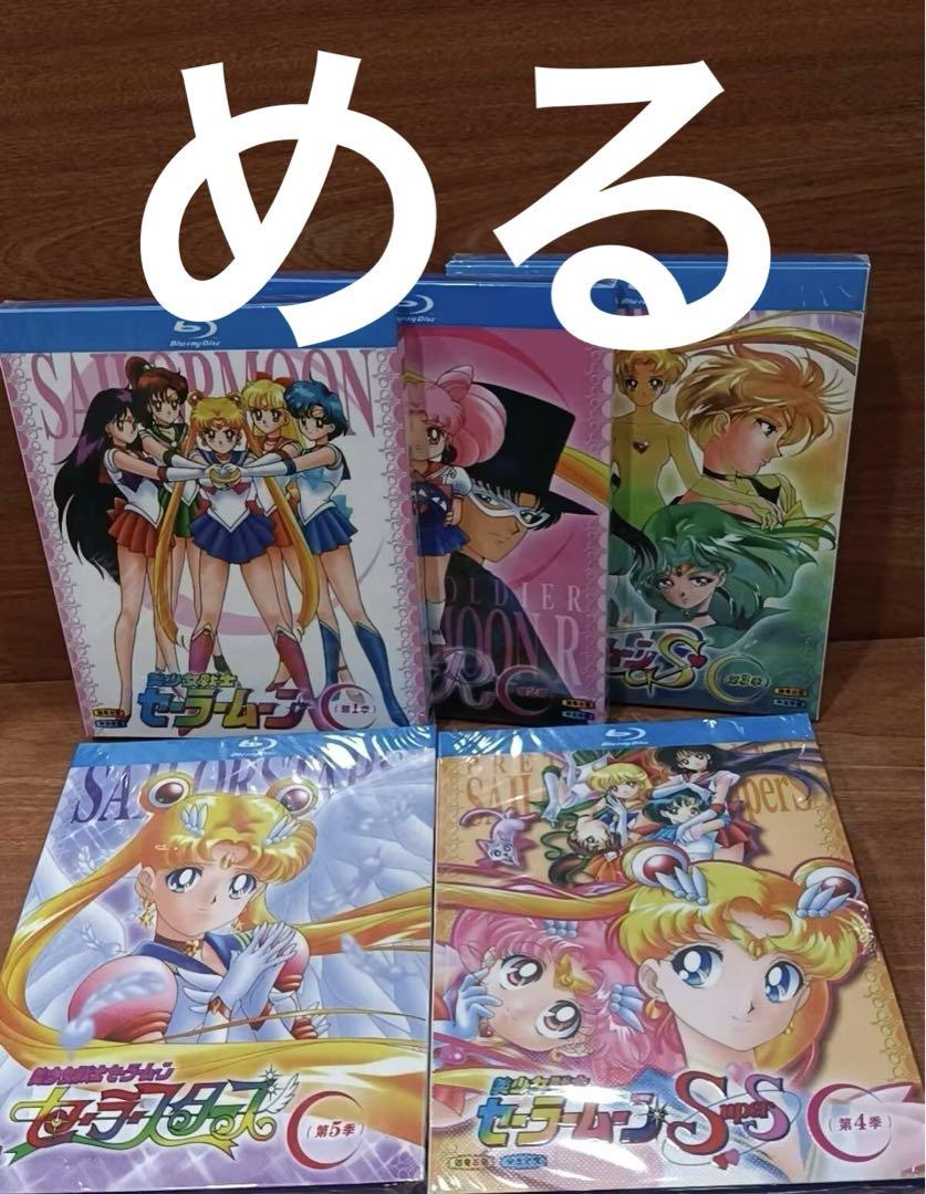 美少女戦士セーラームーン1-5 Crystal完全版 Blu-ray Box
