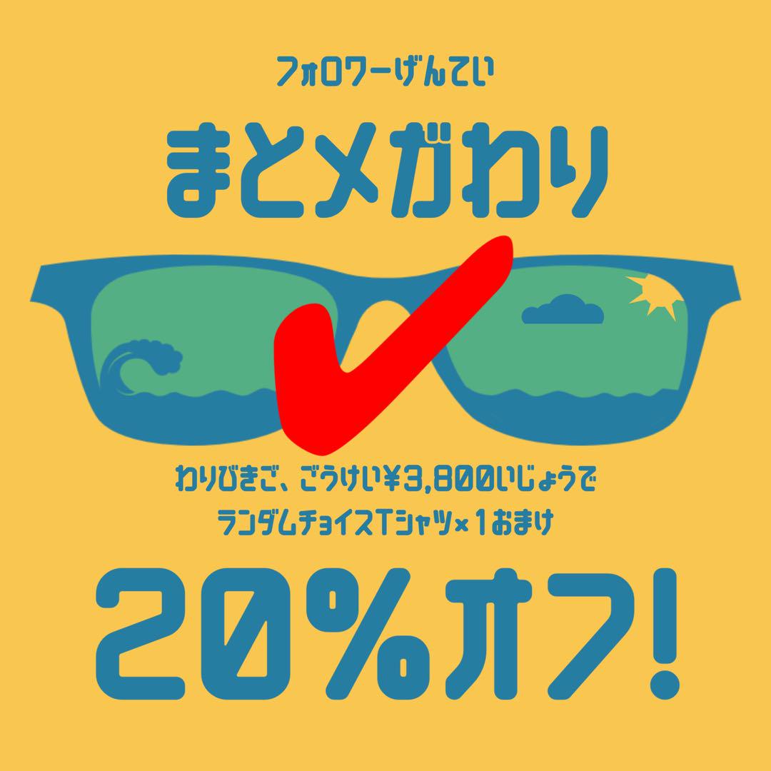 まはろ様 リクエスト 3点 まとめ商品