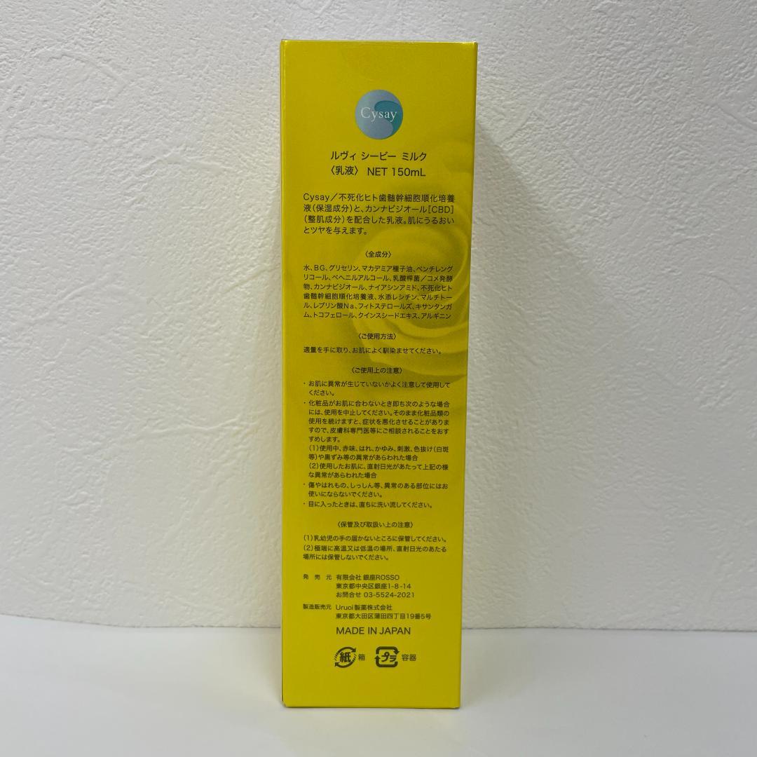 ルヴィ シービー ミルク 150ml REVI