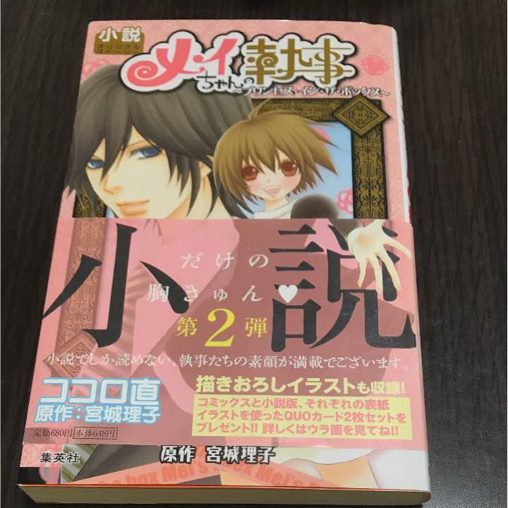 メルカリ メイちゃんの執事 小説オリジナルストーリー プリンセス イン ザ ボックス 文学 小説 455 中古や未使用のフリマ メルカリ メイちゃんの執事 小説オリジナルストーリー プリンセス イン ザ ボックス 文学 小説 455 中古や未使用のフリマ