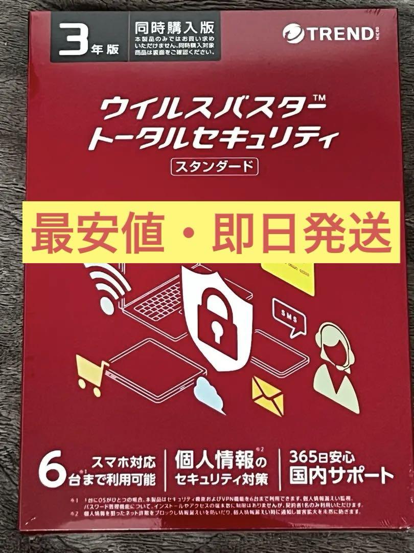 【新品・未開封】ウイルスバスター スタンダード 3年版