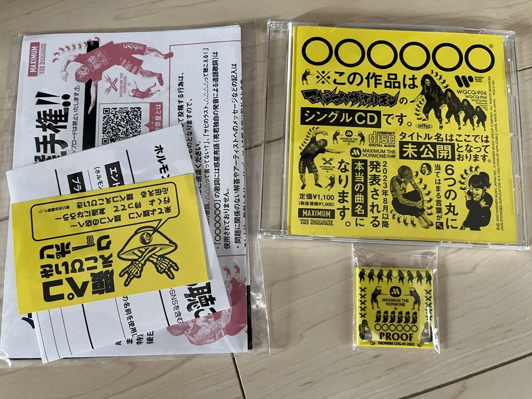マキシマム ザ ホルモン 恋のアメリカ CD