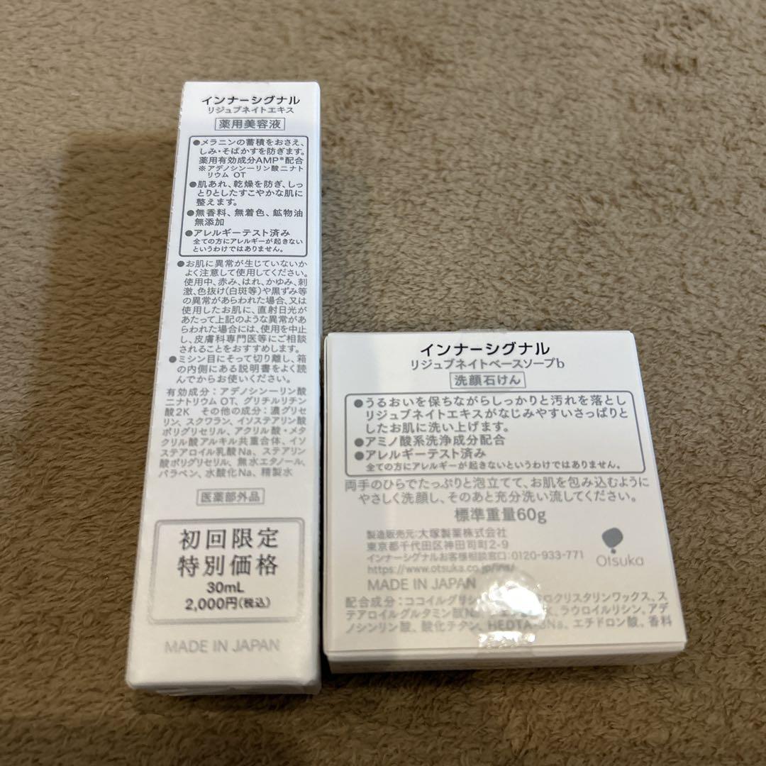インナーシグナル リジュブネイトエキス30ml + ベースソープb