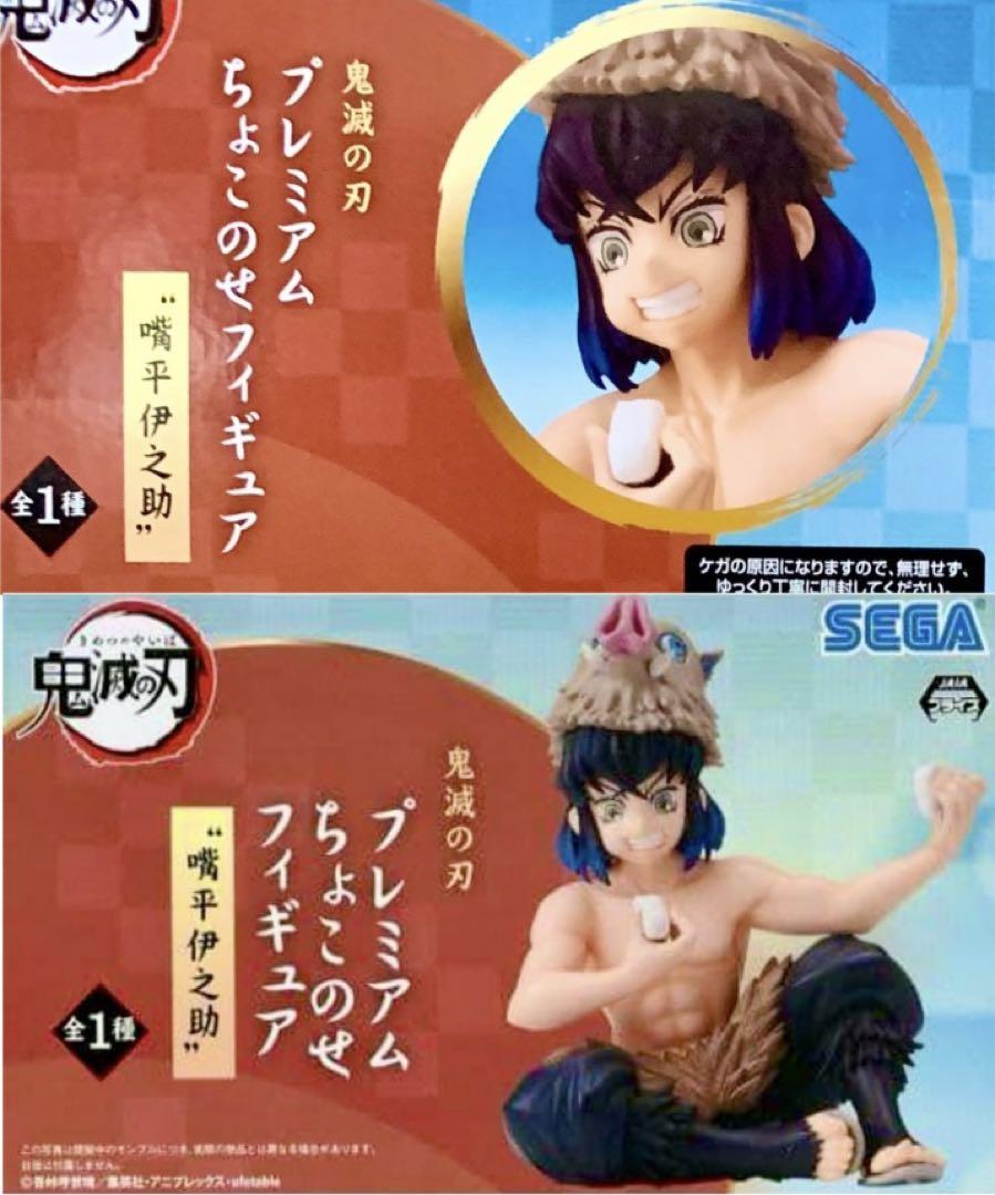 最新プライズフィギュアまとめ売り 鬼滅の刃　ちょこのせ 嘴平伊之助 ７２　アニメ 最新プライズフィギュアまとめ売り 鬼滅の刃 ちょこのせ 嘴平