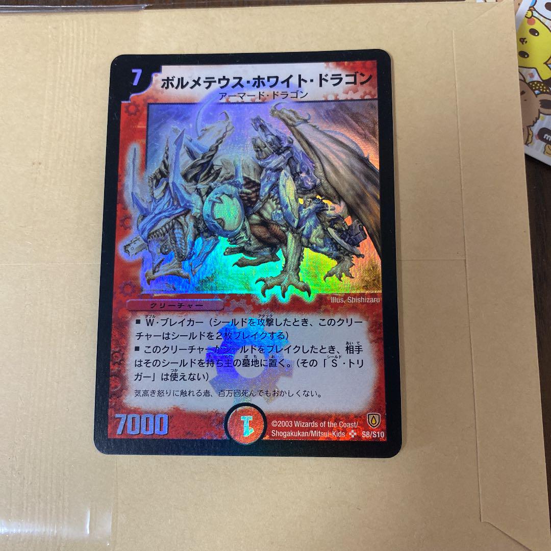 品質保証格安 デュエルマスターズ ホワイト ドラゴン B91GY-m94037222761 ボルメテウス 限定SALE安い