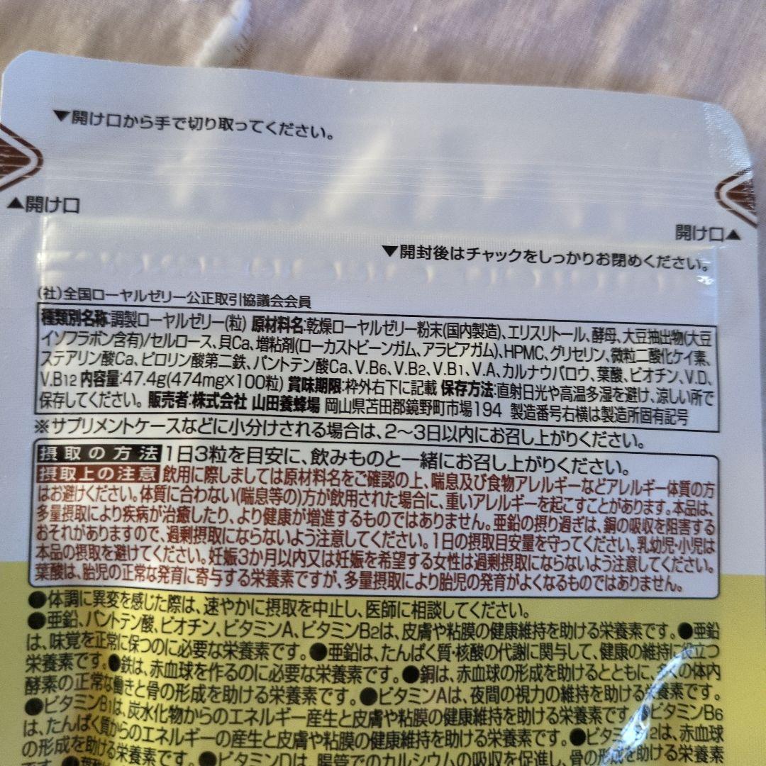山田養蜂ローヤルゼリー キング100粒入り×２袋