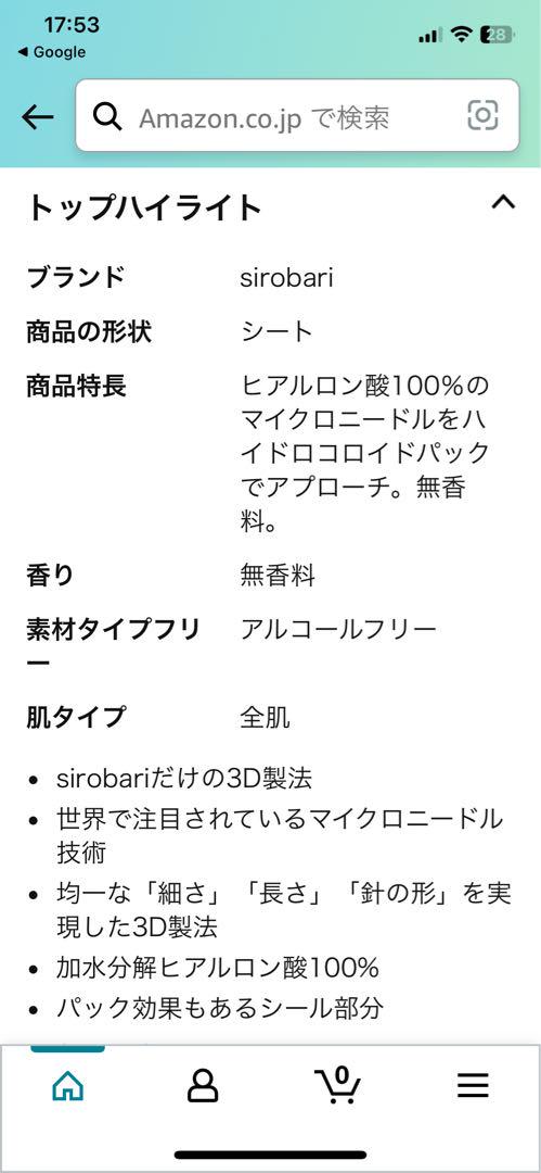 シロバリ目元用シート　2枚入３セット　高濃度ヒアルロン酸　アルコールフリー無香料