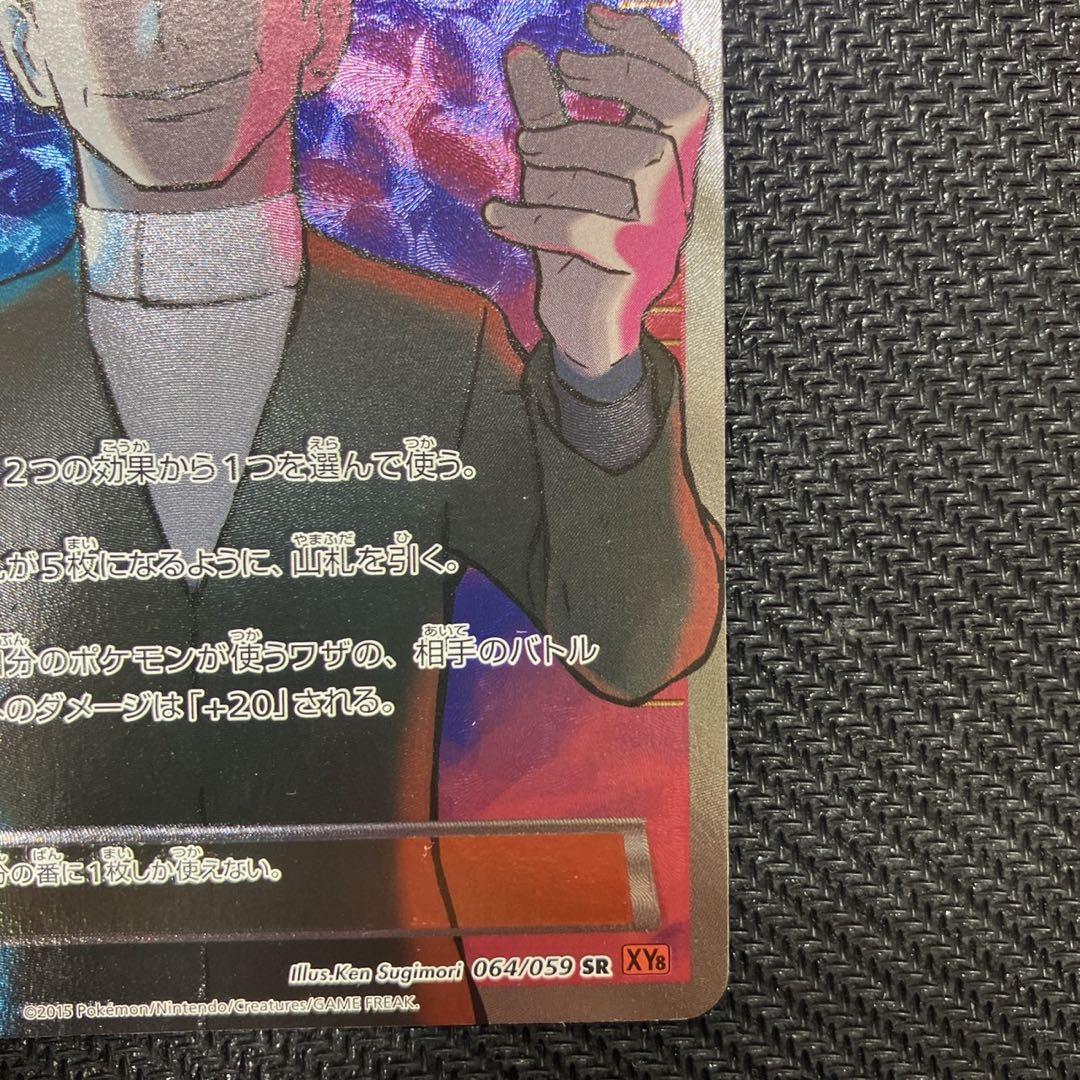 サカキの計画 SR
