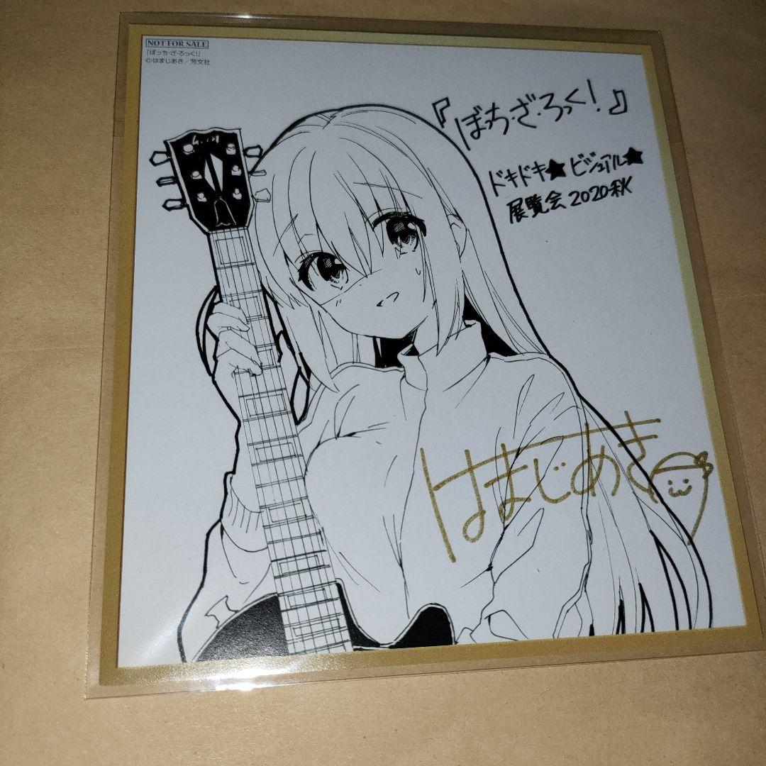 ぼっち・ざ・ろっく！ ドキドキビジュアル展2020 複製サイン入りミニ色紙