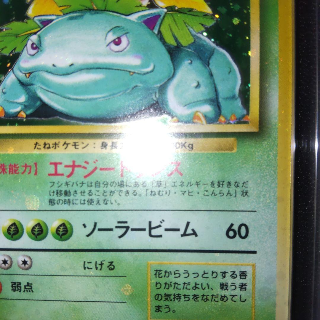 全面ホロ [PSA9相当] ARS9 フシギバナ 第1弾拡張パック 旧裏
