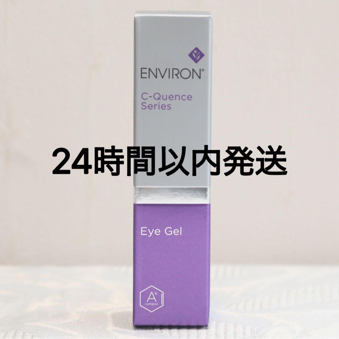エンビロン ENVIRON C-クエンス アイジェル 10ml - メルカリ
