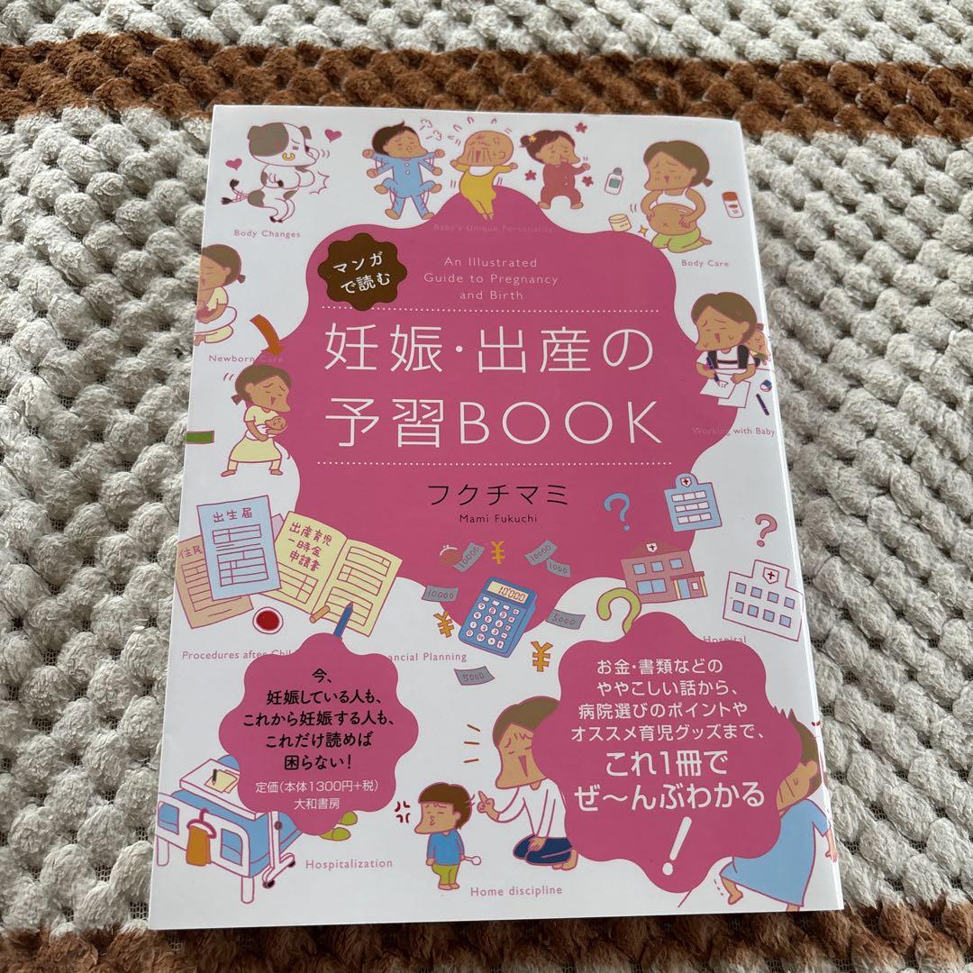 4 livres Accouchement Prénoms 日本で出産予定 4 livres Accouchement Prénoms 日本で出産予定