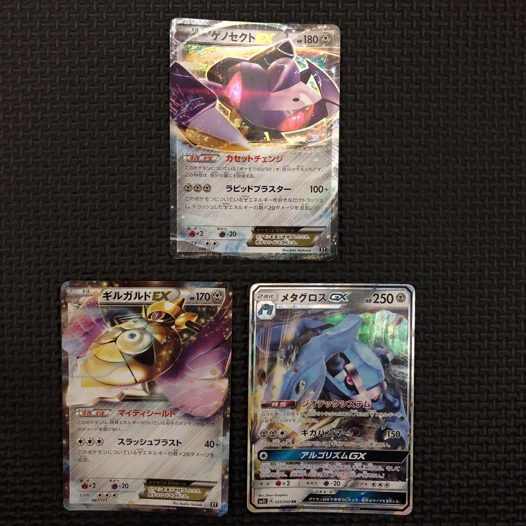 メルカリ ゲノセクトex ギルガルドex メタグロスgx ポケモンカードゲーム 800 中古や未使用のフリマ メルカリ ゲノセクトex ギルガルドex メタグロスgx ポケモンカードゲーム 800 中古や未使用のフリマ