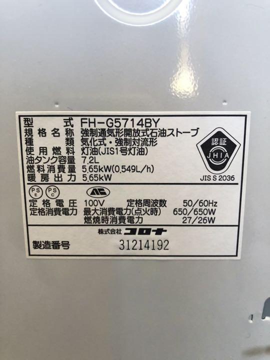 ☆値下げしました☆コロナ石油ファンヒーター 15畳用 ☆送料込☆ | www