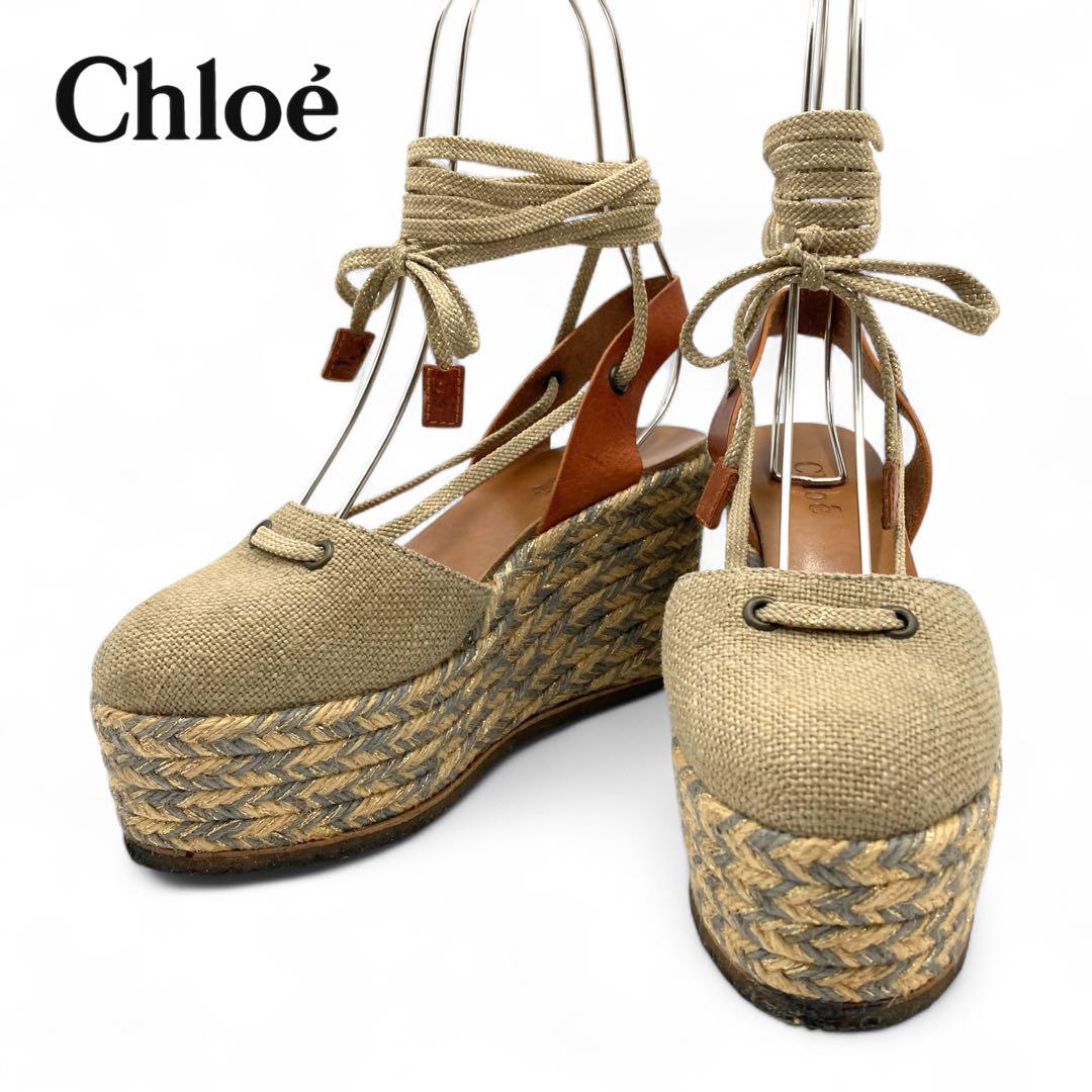 Chloé ウェッジサンダル 23cm ベージュ 麻 レースアップ スペイン製