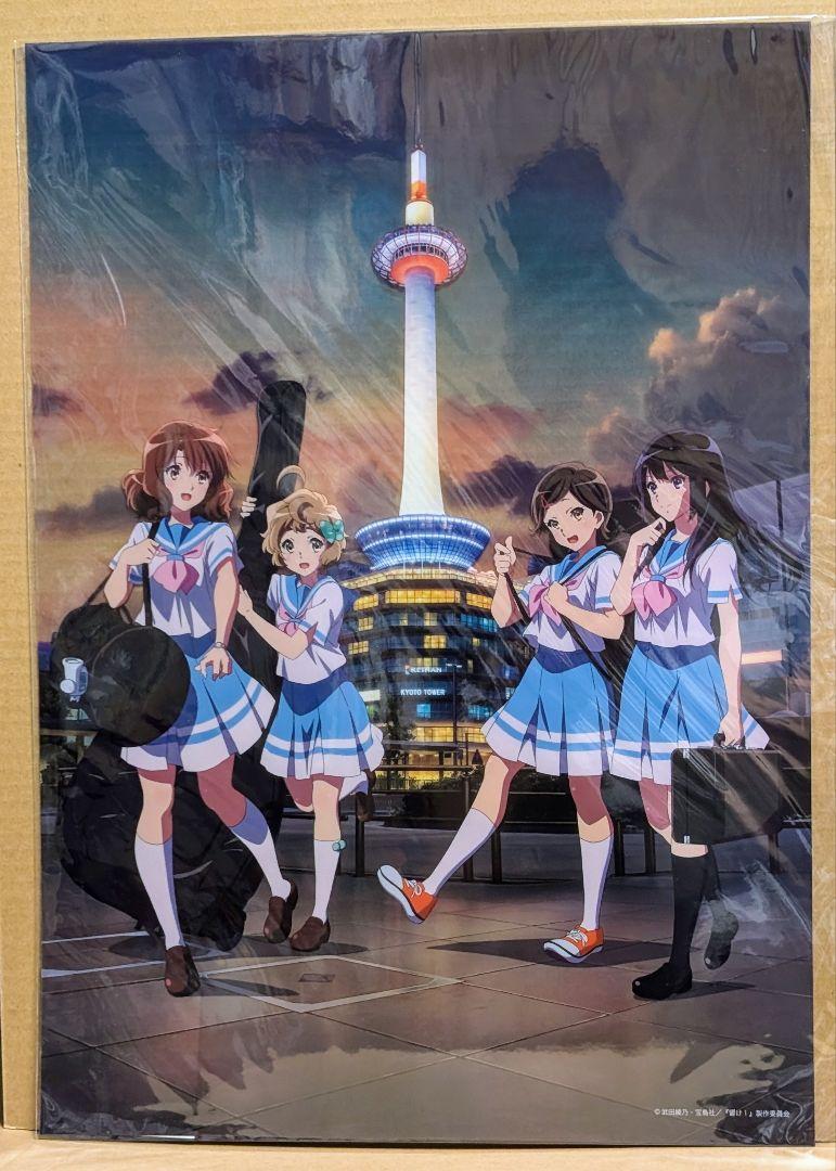 響け！ユーフォニアム 京都タワー A3クリアポスター - メルカリ