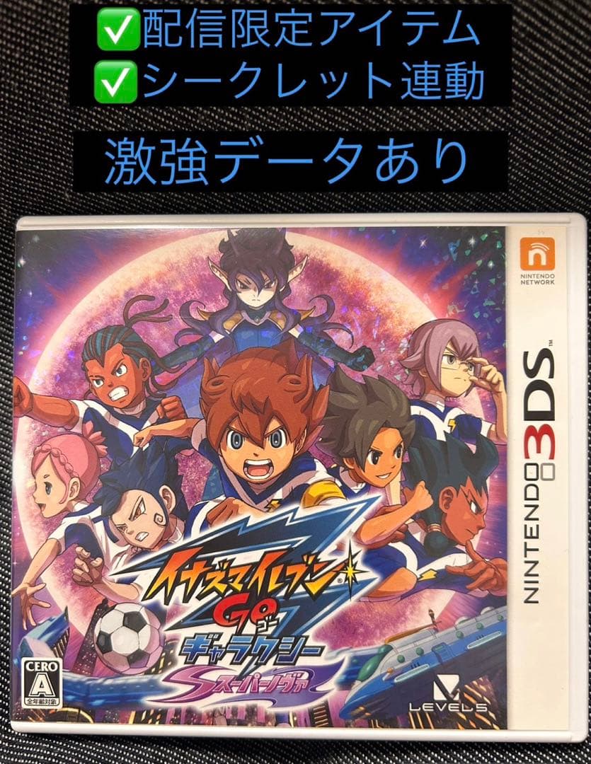 イナズマイレブンGOギャラクシースーパーノヴァNintendo 3DS
