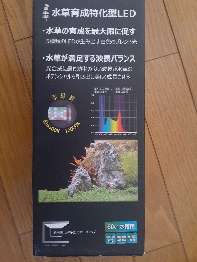 ゼンスイ LED Nano Levil 600 W 水草育成特化型