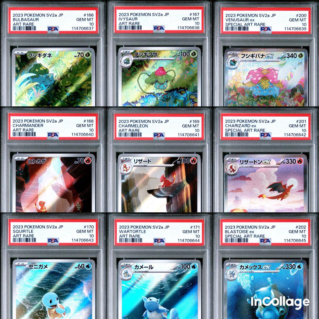 【PSA10 連番】 御三家 SAR AR 9連番 151