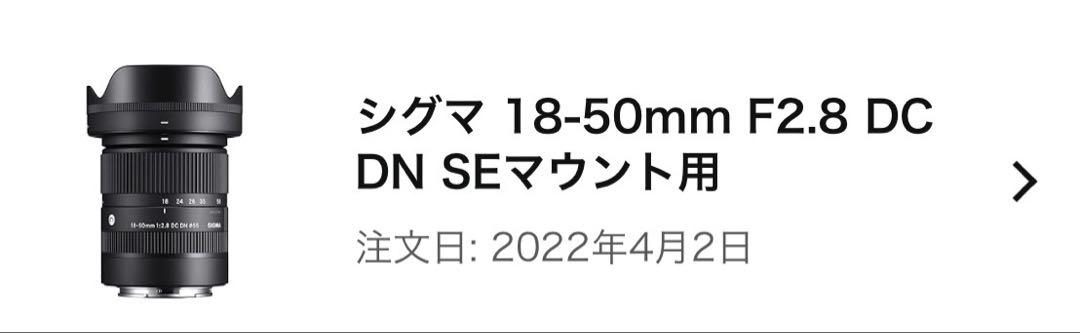 SIGMA 18-50mm F2.8 DC DN ズームレンズ