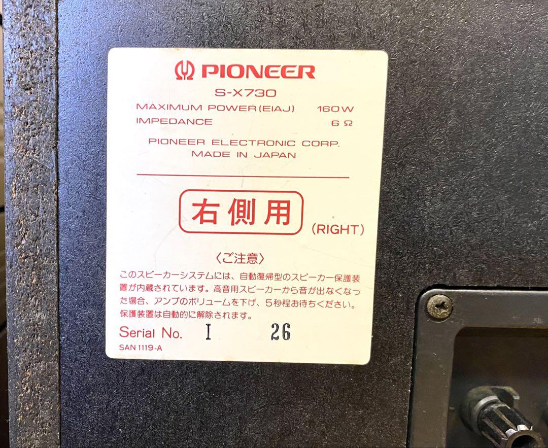 Pioneer システム コンポ PRIVATE　730シリーズ　パイオニア