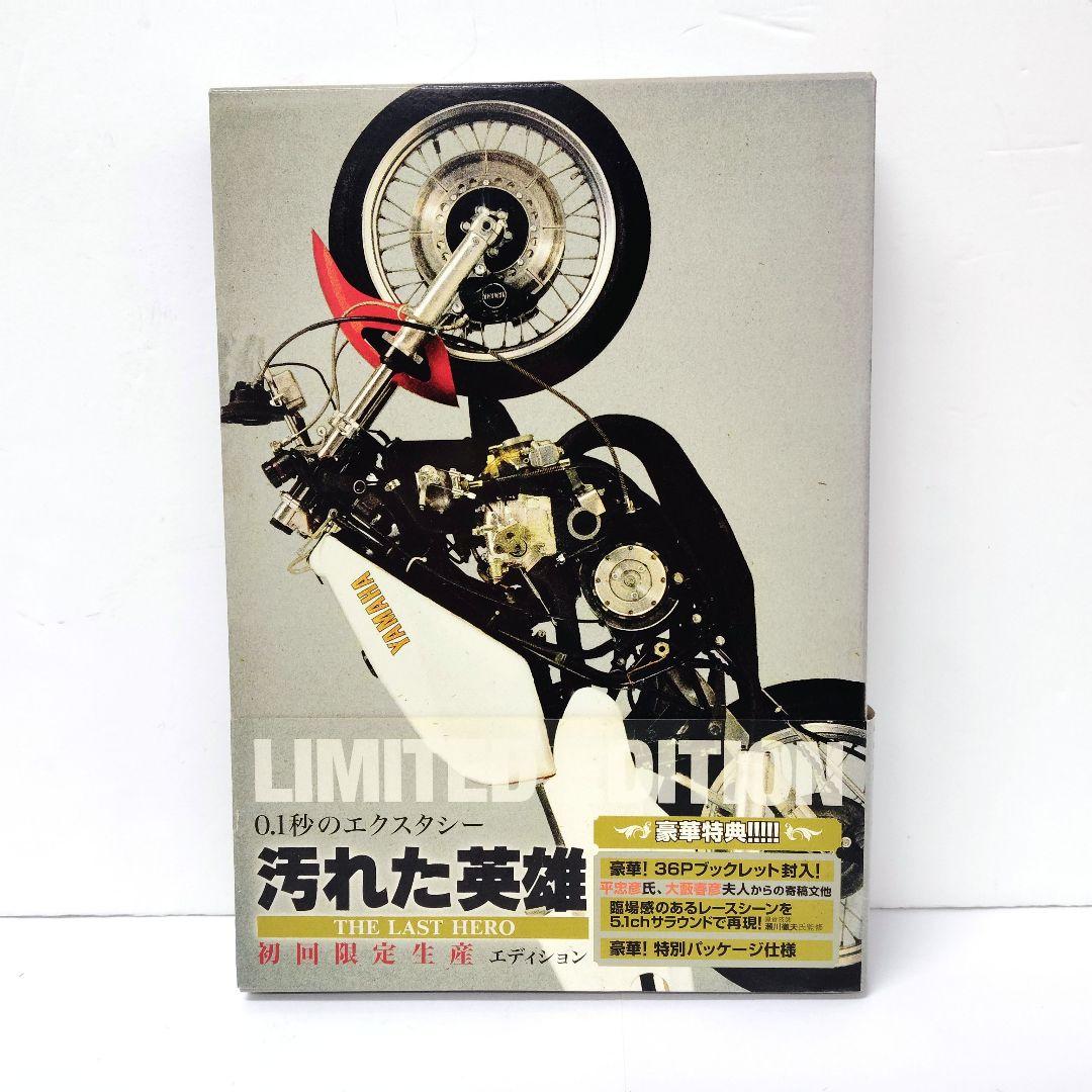 汚れた契約 日2英2 初版 汚れた英雄（'82 角川） 初回限定生産エディション 邦画 DVD