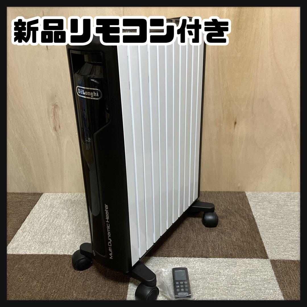 新品リモコン付き マルチダイナミックヒーター DeLonghi MDH15-BK電気ヒーター