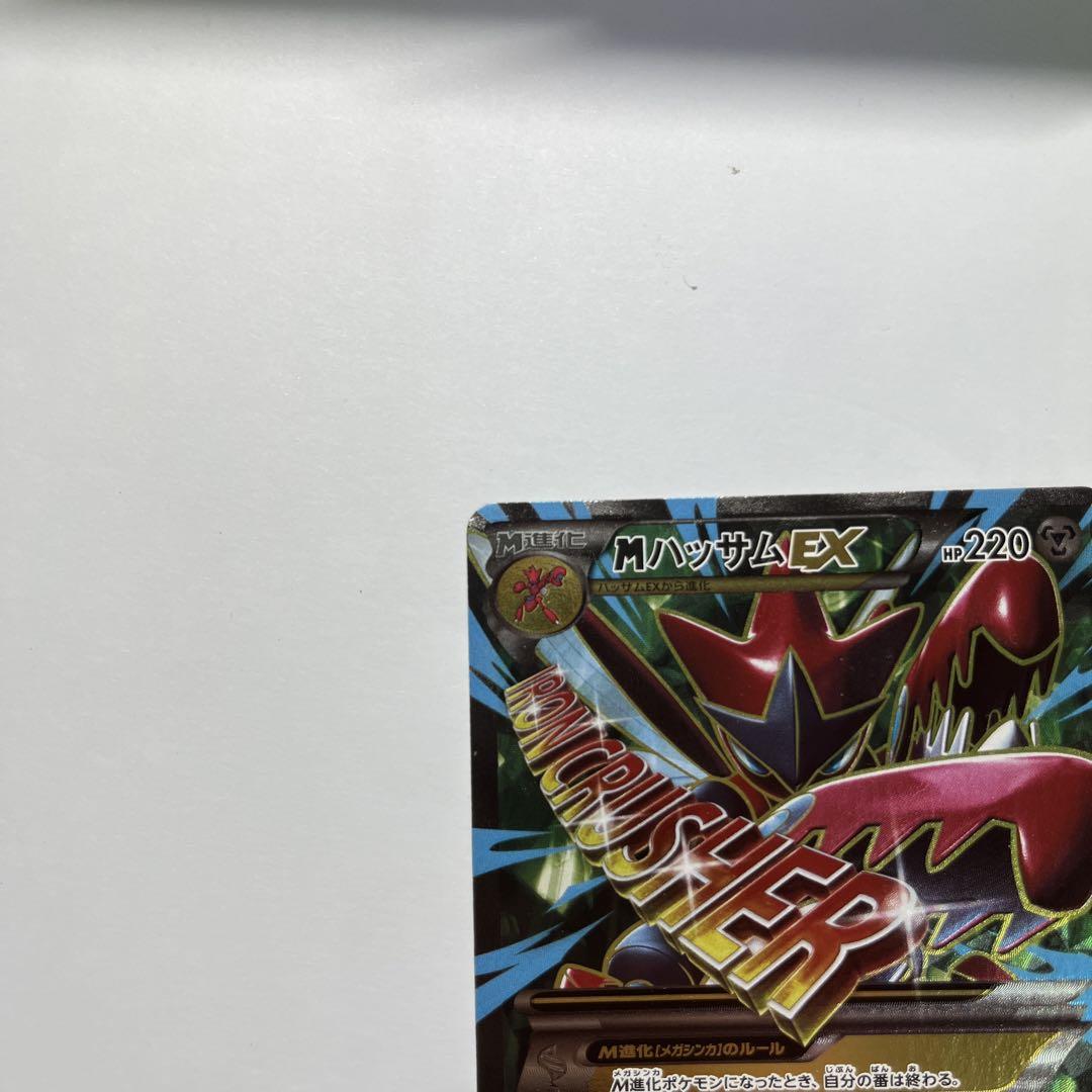 MハッサムEX SR XY9 破天の怒り 087/080 MハッサムEX SR XY9 破天の怒り 087/080 - メルカリ