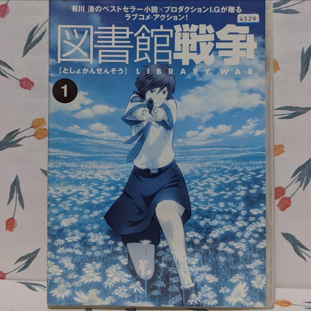 Amazon.co.jp: 図書館戦争 図書館戦争シリーズ (1) (角川文庫