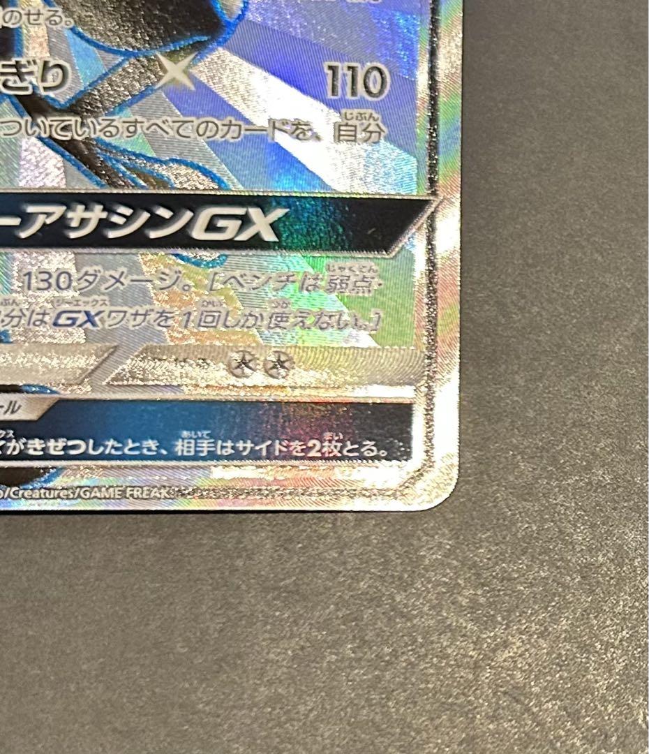 ゲッコウガGX ssr 美品 ゲッコウガGX(SSR){水}〈216/150〉[SM8b] – 晴れる屋2