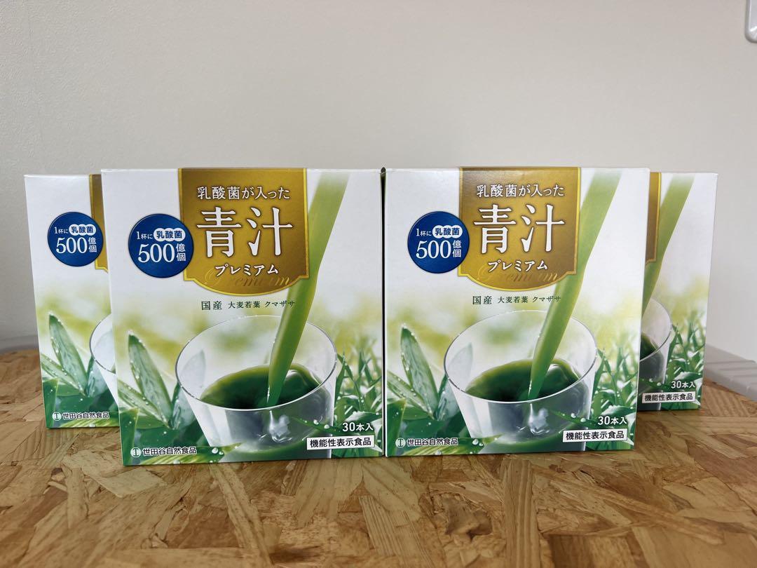 新品 世田谷自然食品 乳酸菌が入った青汁プレミアム 30包 5箱