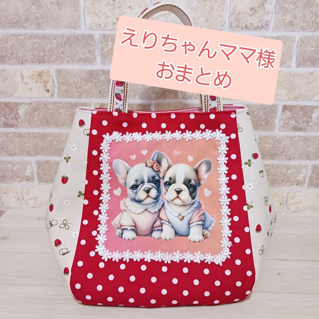 トートバッグ•がま口ポーチ•ファスナーポーチ•フレンチブルドッグ•ハンドメイド