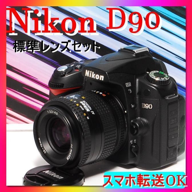 ♡極美品♡ Nicon ニコン D90 元箱あり レンズセット 標準レンズ