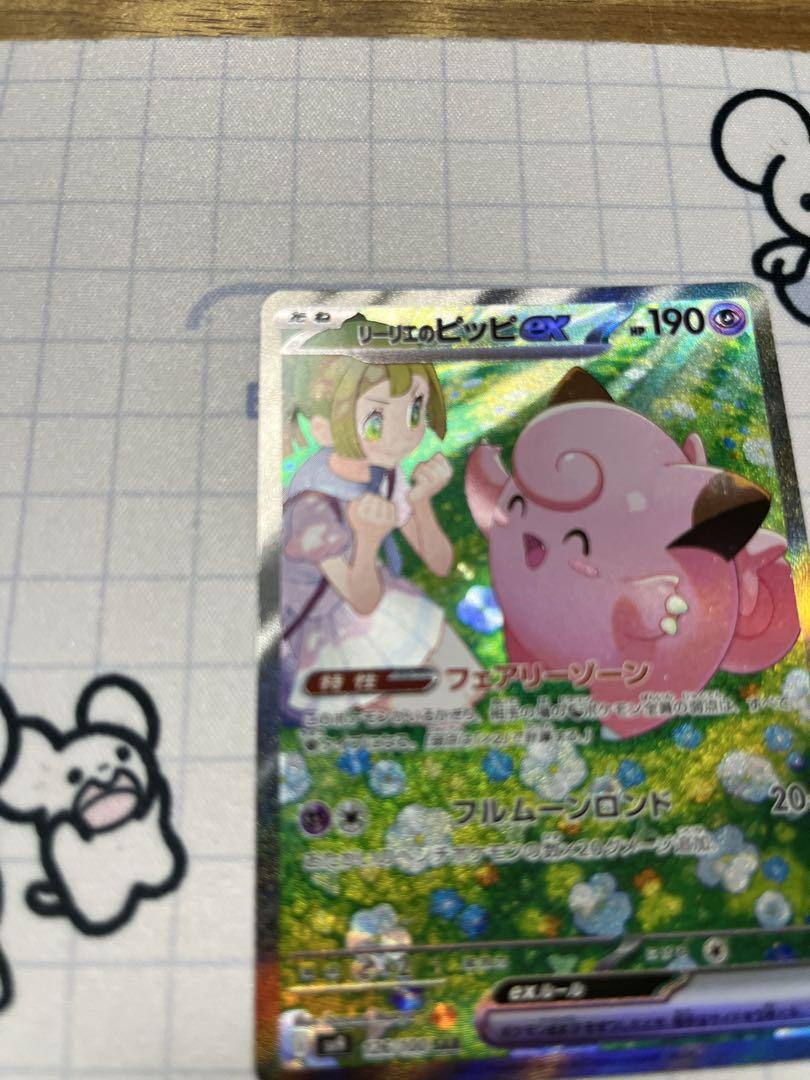リーリエのピッピex sar ポケモンカード