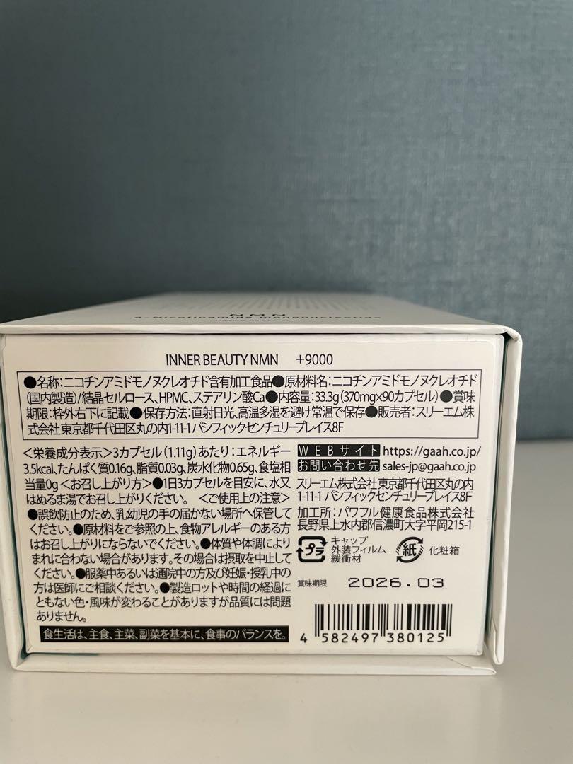 ☆NMN INNER BEAUTY NMN ＋9000〈90カプセル〉