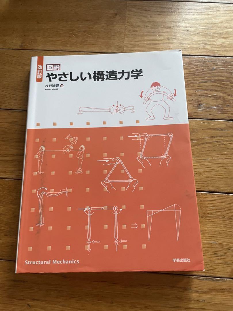建築専門教科書