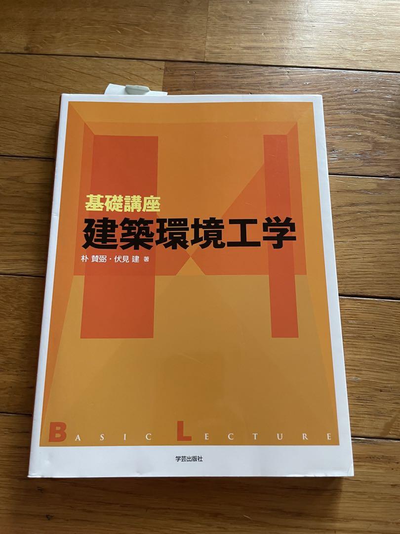建築専門教科書