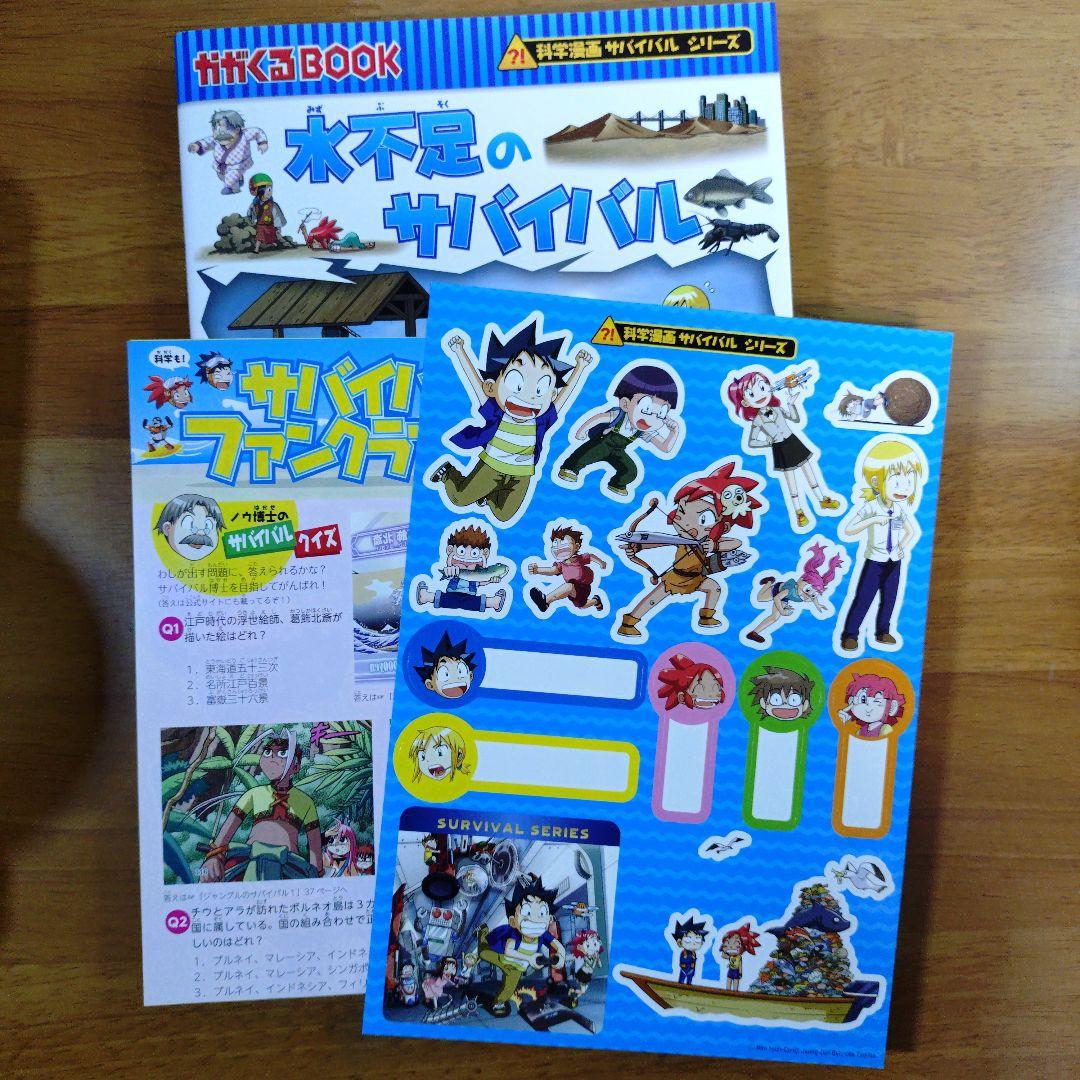 科学漫画 サバイバルシリーズ 20冊 セット　かがくるBOOK