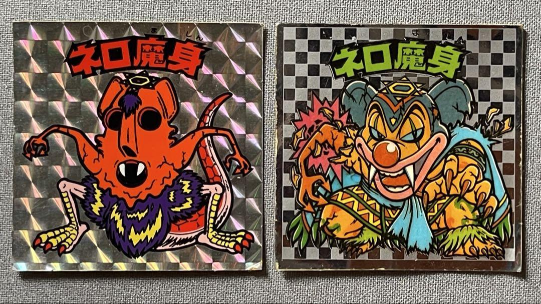 ネロ魔身 2種類 ビックリマンシール