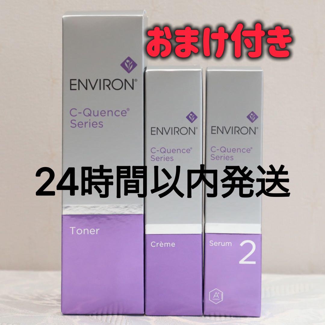 エンビロン ENVIRON C－クエンス トーナー　クリーム　セラム2