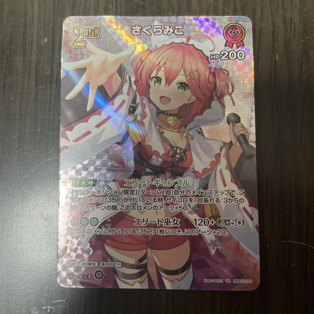 さくらみこ UR エリートスパーク