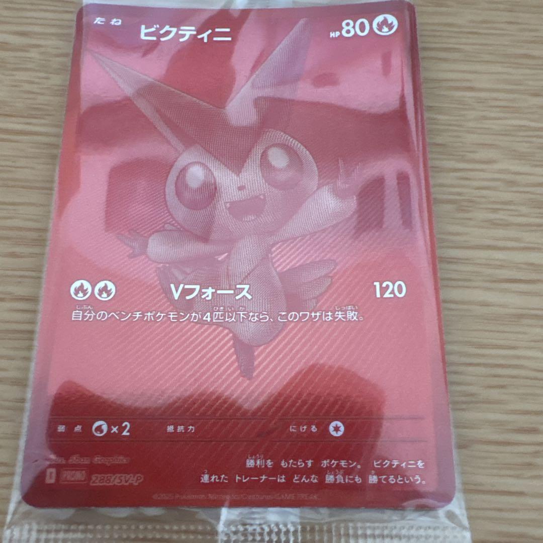 ポケカ　ビクティニ　プロモ