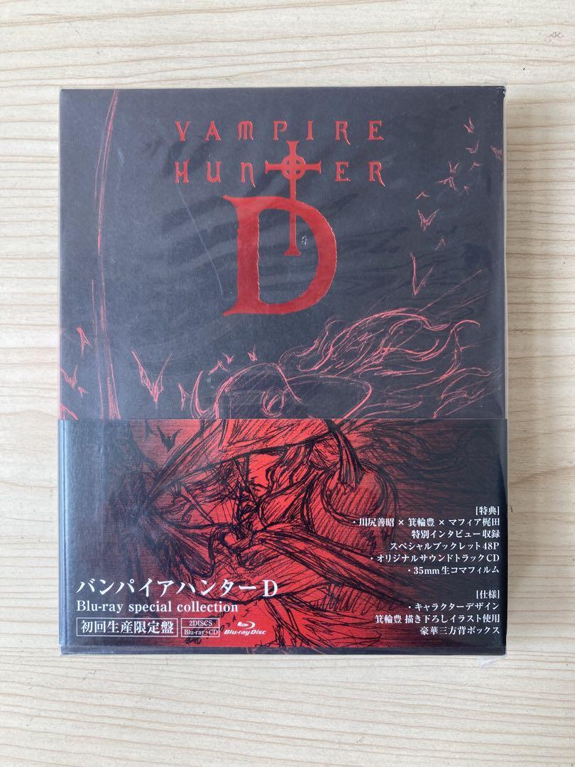 バンパイアハンターD（Blu-ray） special collection