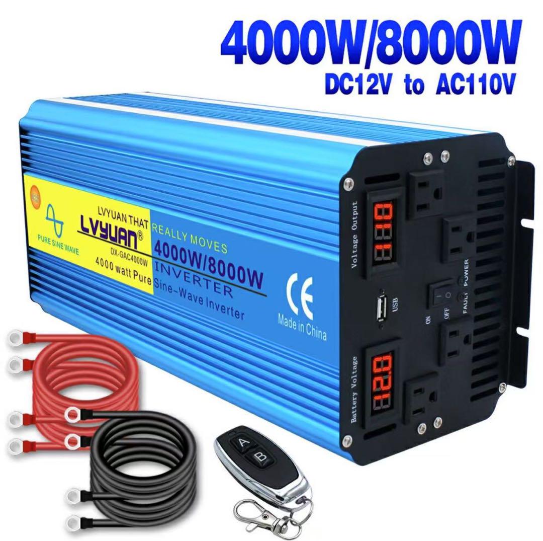 インバーター正弦波 4000W 最大8000W DC12V AC100V
