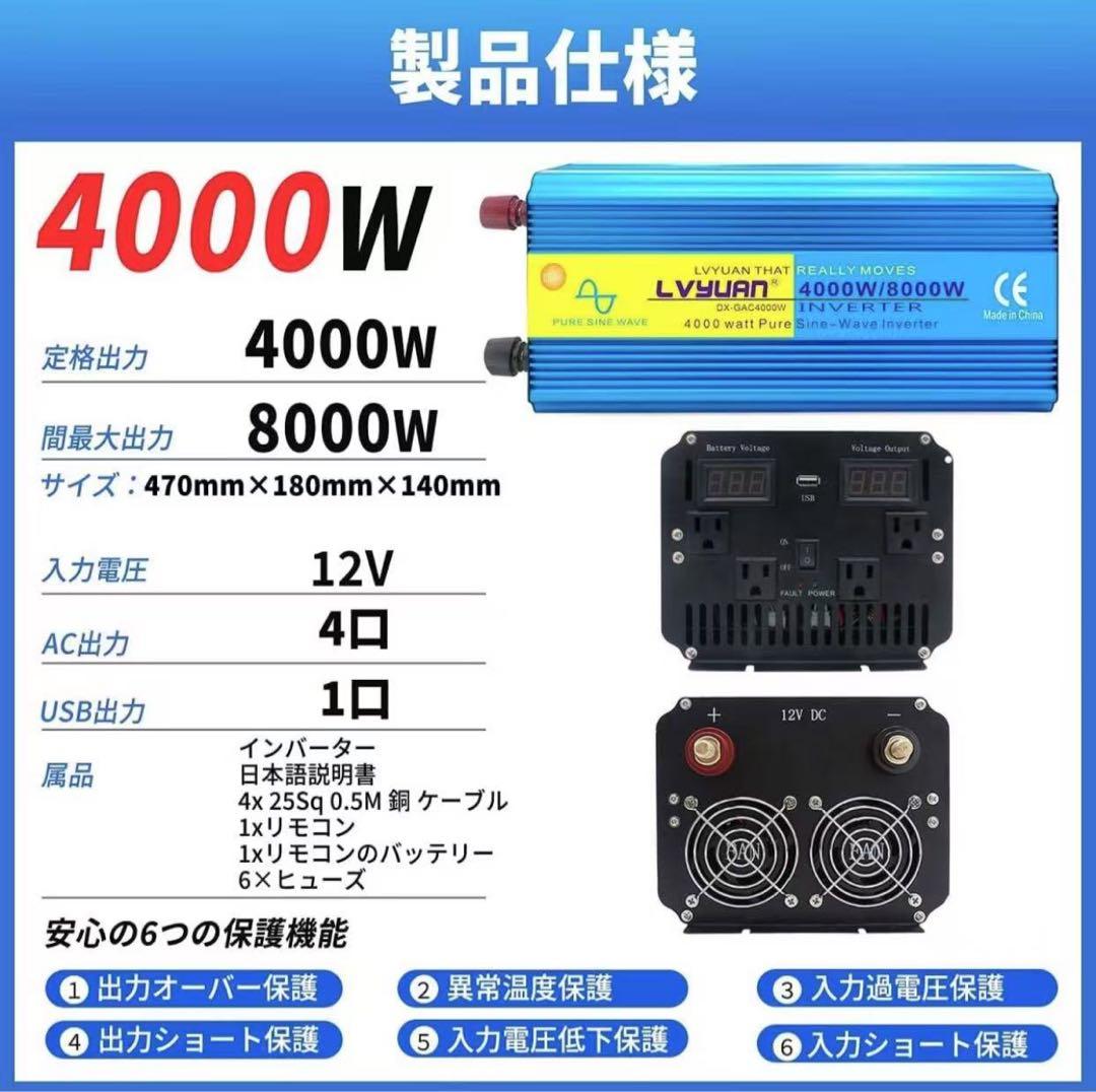 インバーター正弦波 4000W 最大8000W DC12V AC100V BRIGHTFACE_UK