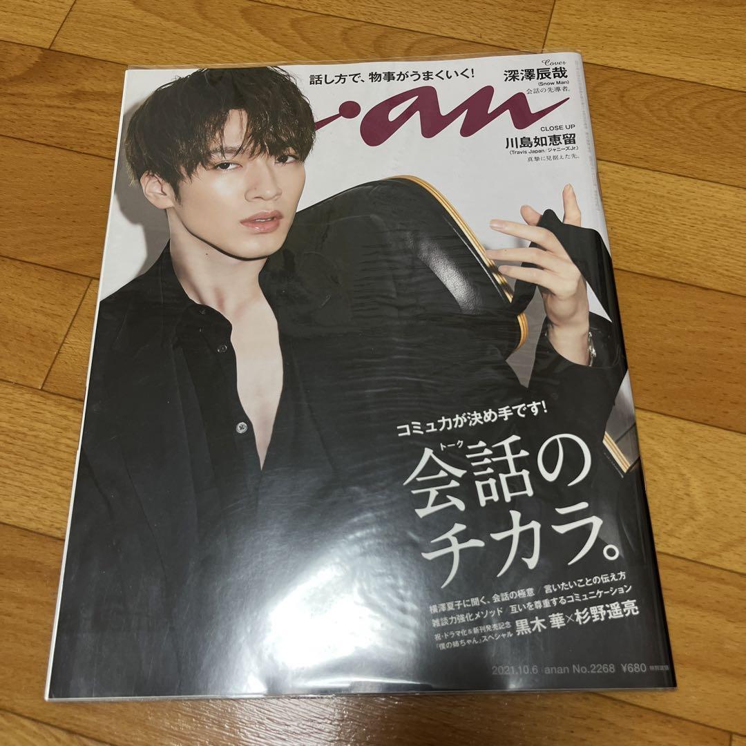 深澤辰哉表紙の雑誌のみ12冊まとめて