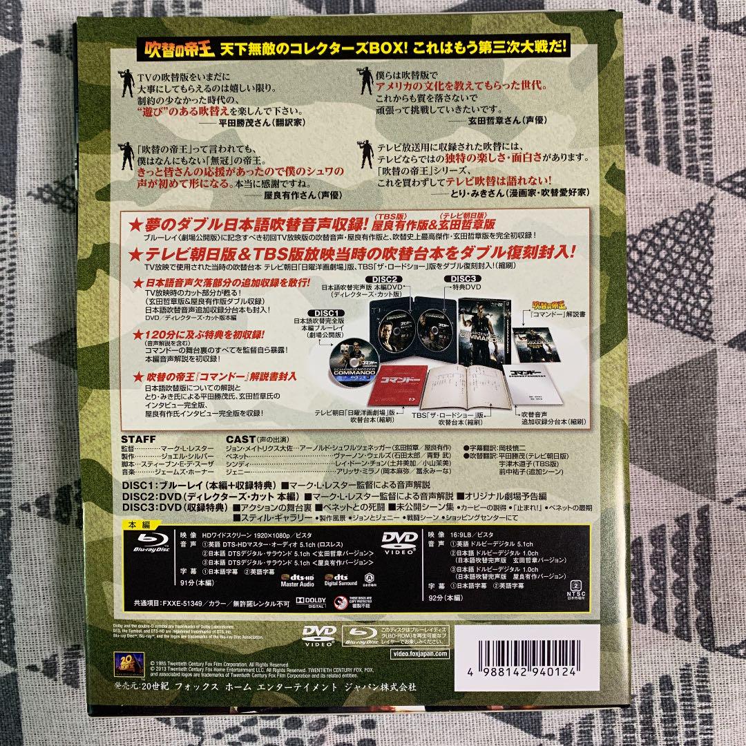 のリーダー コマンドー '85米 10 000セッ… Igvdw-m94063224662 日本語吹替完全版 コレクターズBOX ツネッガー