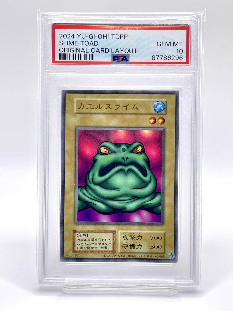 【PSA10】カエルスライム（初期） PSA10】カエルスライム ウルトラレア 初期 初代 復刻 25th 限定